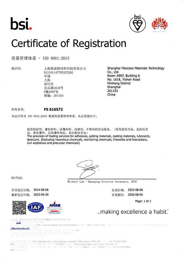 ISO9001證書(shū)