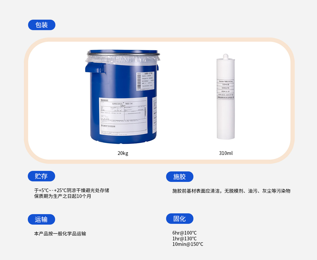 Wacker 988/1K密封硅膠使用說明